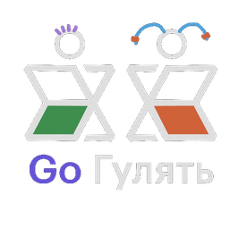 Go Гулять